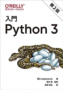 入門 Python 3 第2版(中古品)