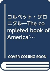 Corvette chronicle―The completed book of Ame (NEKO MOOK 217)(中古品)