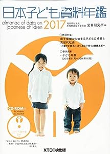 日本子ども資料年鑑2017(中古品)