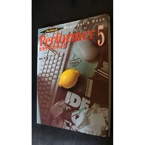 パフォーマー(Performer)5ビギナーズブック (Macintosh Beginner's Book)(中古品)