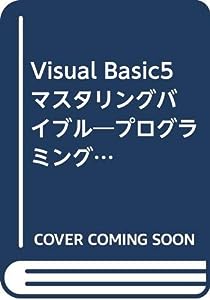 Visual Basic5 マスタリングバイブル―プログラミングの基礎が実例で学べる (HyperBook for Personal Computer)(中古品)