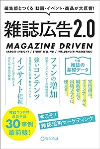 雑誌広告2.0(中古品)