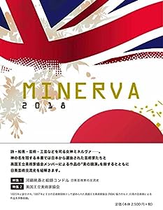 MINERVA2018(発行:クオリアート)(中古品)
