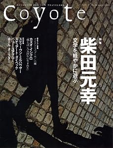 Coyote No.26 特集:柴田元幸[文学を軽やかに遊ぶ](中古品)