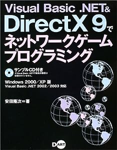 Visual Basic.NET & DirectX 9でネットワークゲームプログラミング Windows2000/XP(中古品)