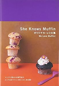 She Knows Muffinオリジナル・レシピ集―We Love Muffin!(中古品)