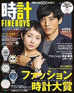 FINEBOYS 時計 vol.9 (HINODE MOOK18)(中古品)