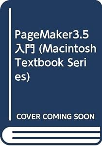 PageMaker3.5入門 (Macintosh Textbook Series)(中古品)