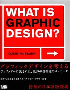 WHAT IS GRAPHIC DESIGN?(中古品)