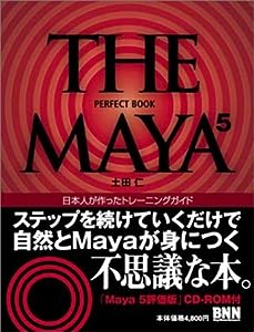 THE MAYA 5 PERFECT BOOK(中古品)