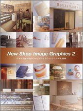 ニューショップイメージグラフィックス 2 (New Shop Image Graphics)(中古品)