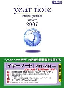 year note内科・外科等編〈2007年版〉―INTERNAL MEDICINE & SURGERY(中古品)