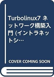 Turbolinux7 ネットワーク構築入門 (イントラネットシリーズ)(中古品)