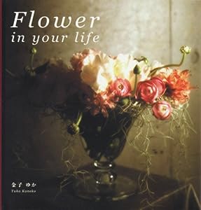 Flower in your life 花スタイル(中古品)