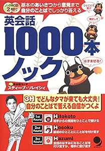 英会話1000本ノック(中古品)
