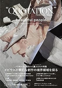 QUOTATION FASHION ISSUE beautiful people(中古品)