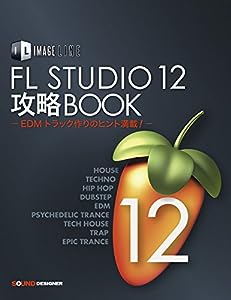FL STUDIO 12 攻略BOOK [単行本(ソフトカバー)] (IMAGE LINE)(中古品)