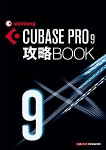 CUBASE PRO 9攻略BOOK(中古品)