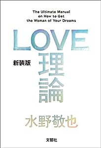 LOVE理論(中古品)