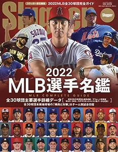 2022MLB選手名鑑 (NSK MOOK)(中古品)