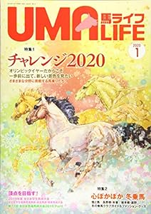 UMA LIFE 2020年第1号(中古品)