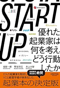 STARTUP 優れた起業家は何を考え、どう行動したか (NewsPicksパブリッシング)(中古品)