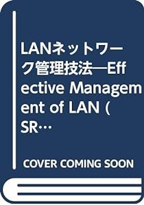 LANネットワーク管理技法―Effective Management of LAN (SRCハンドブック―NEシリーズ)(中古品)