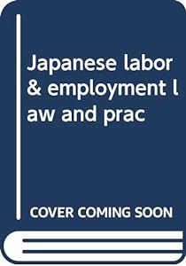 Japanese labor & employment law and prac(中古品)
