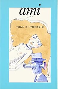 ami(アミ) (Billiken books)(中古品)