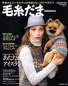 毛糸だま 2012年 秋号 No.155 (Let's knit series)(中古品)