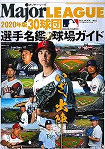 メジャー・リーグ30球団選手名鑑+球場ガイド2020 (B.B.MOOK1482)(中古品)