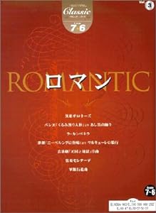 エレクトーングレード7~6級 クラシックシリーズ(3)ロマン(中古品)