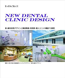 NEW DENTAL CLINIC DESIGN (InDeXyシリーズ Vol.3)(中古品)