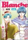 コミック アンジェリーク Blanche Vol.7 (KOEI GAME COMICS)(中古品)