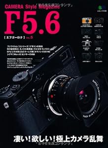 F5.6 5 (エイムック 2438)(中古品)