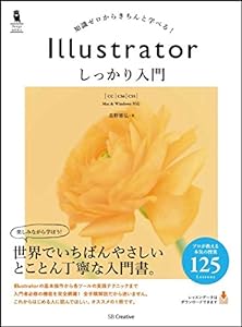 Illustrator しっかり入門 [CC/CS6/CS5] (しっかり入門シリーズ)(中古品)