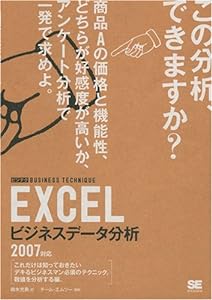 EXCELビジネスデータ分析 ビジテク 2007対応(中古品)