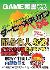 GAME禁書ポケット vol.2 (三才ムック VOL. 205)(中古品)