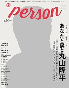 TVガイド PERSON VOL.63 (TOKYO NEWS MOOK 659号)(中古品)