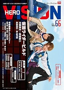 HERO VISION VOL.66 (TOKYO NEWS MOOK 664号)(中古品)