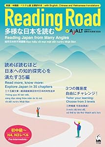 Reading Road ―多様な日本を読む(中古品)