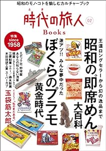 時代の旅人Books Vol.2(中古品)