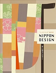 NIPPON DESIGN (alpha books)(中古品)