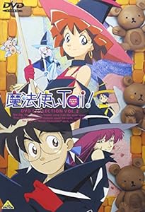 魔法使いTai! DVDコレクション Vol.2(中古品)