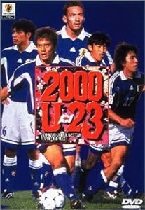 2000年U-23 日本の勇者たち [DVD](中古品)