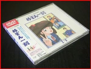 めぞん一刻DVD(14)(中古品)