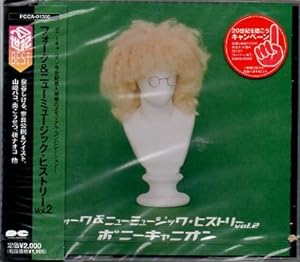 20世紀BEST フォーク & ニューミュージック・ヒストリー ポニーキャニオン篇 2(中古品)