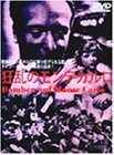 狂乱のモンテカルロ [DVD](中古品)