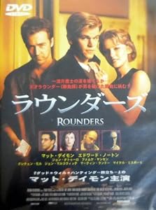 ラウンダーズ [DVD](中古品)