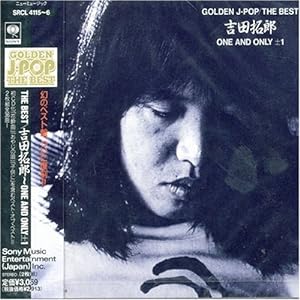 Golden J-Pop / The Best 吉田拓郎: One and Only ±1(中古品)